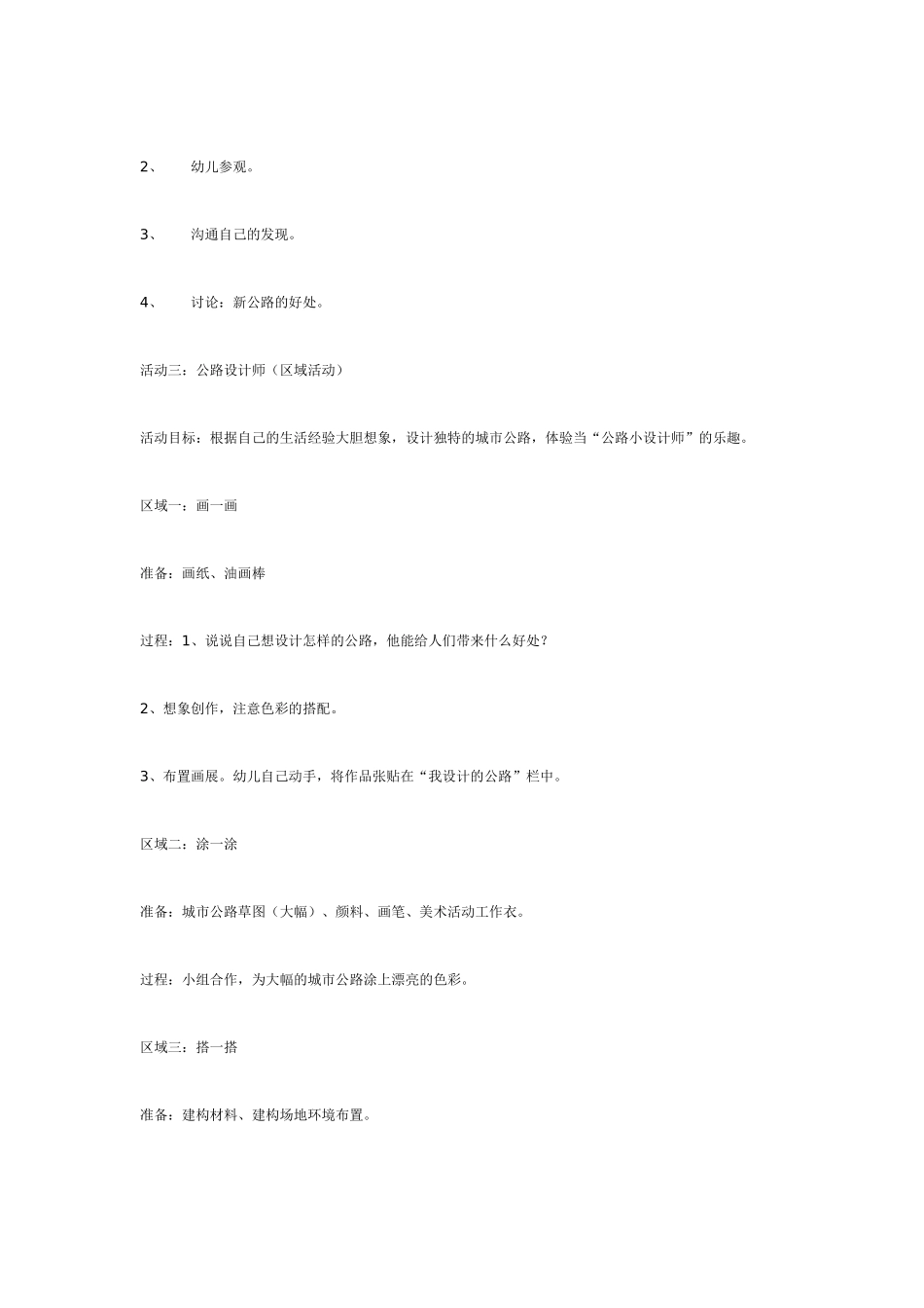 中班主题：城市里的公路_第3页