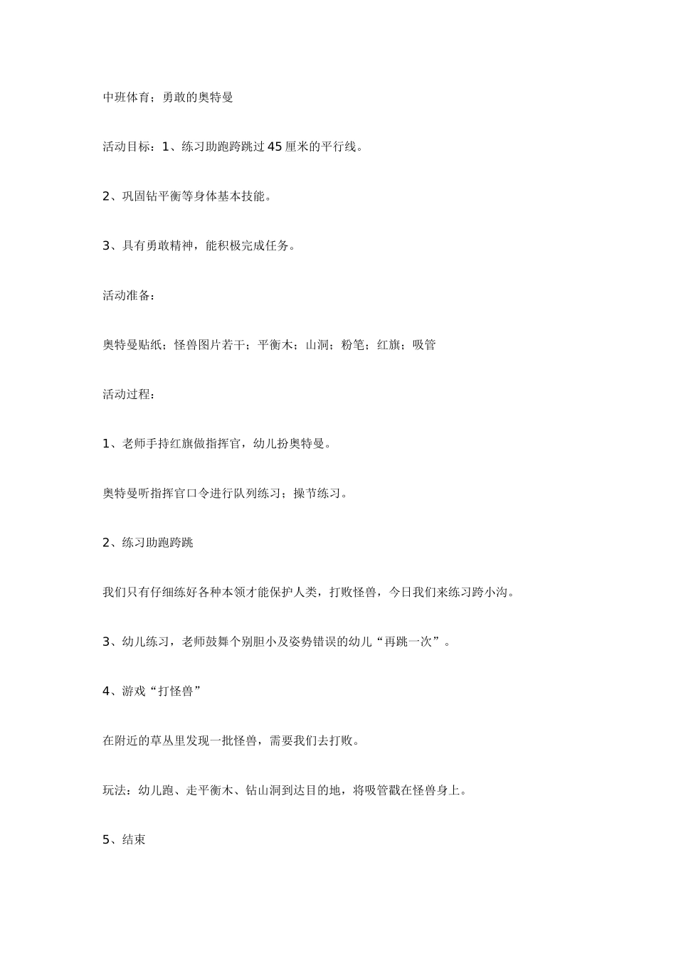 中班体育勇敢的奥特曼_第1页