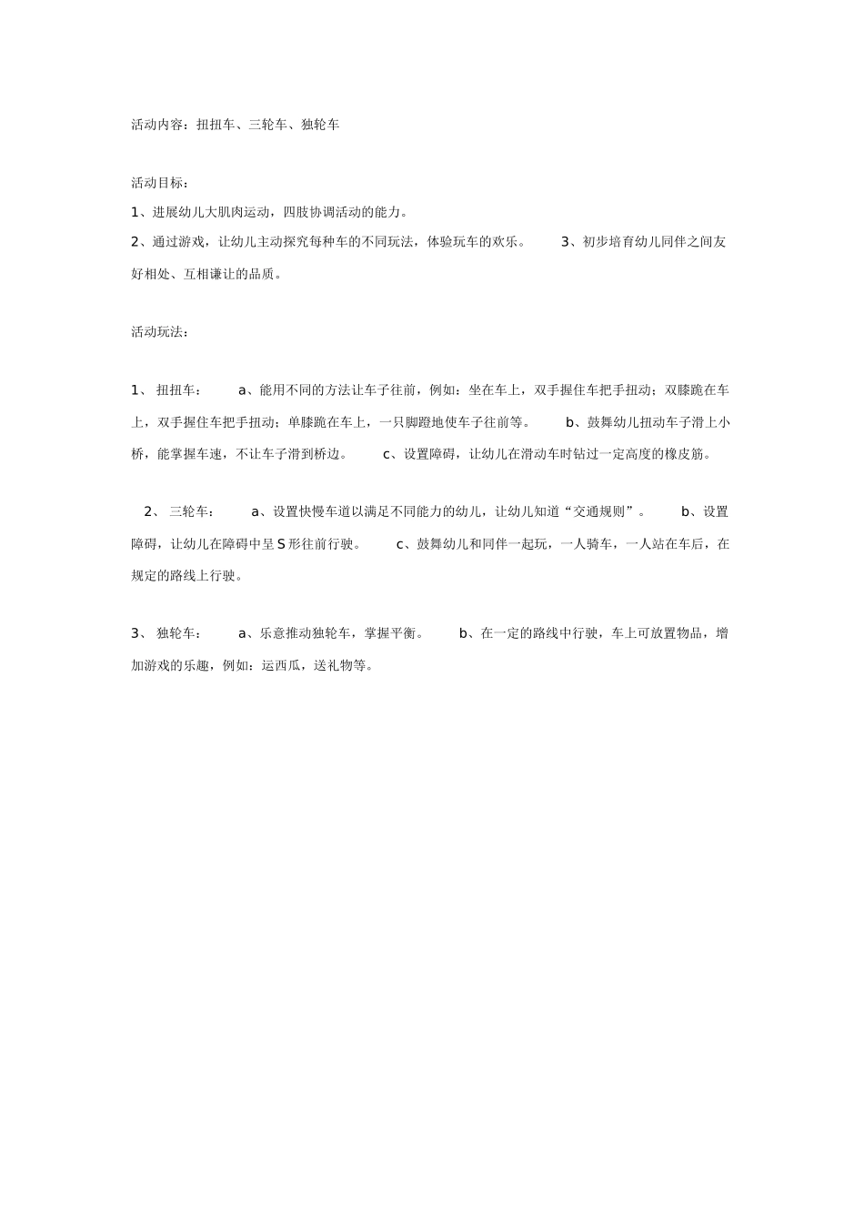 中班体育区域活动：玩车_第1页