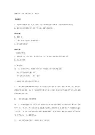 中班主题：铃儿会说话