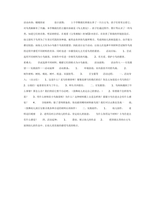 中班主题：暖暖的家