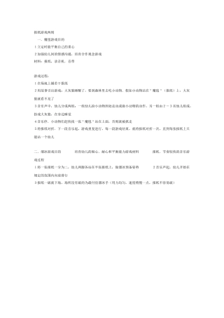 中班体育教案：报纸游戏两则