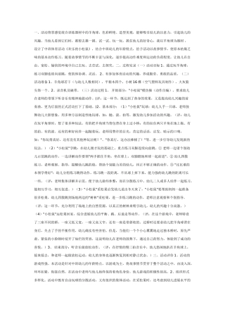 中班体育教案：快乐的小松鼠