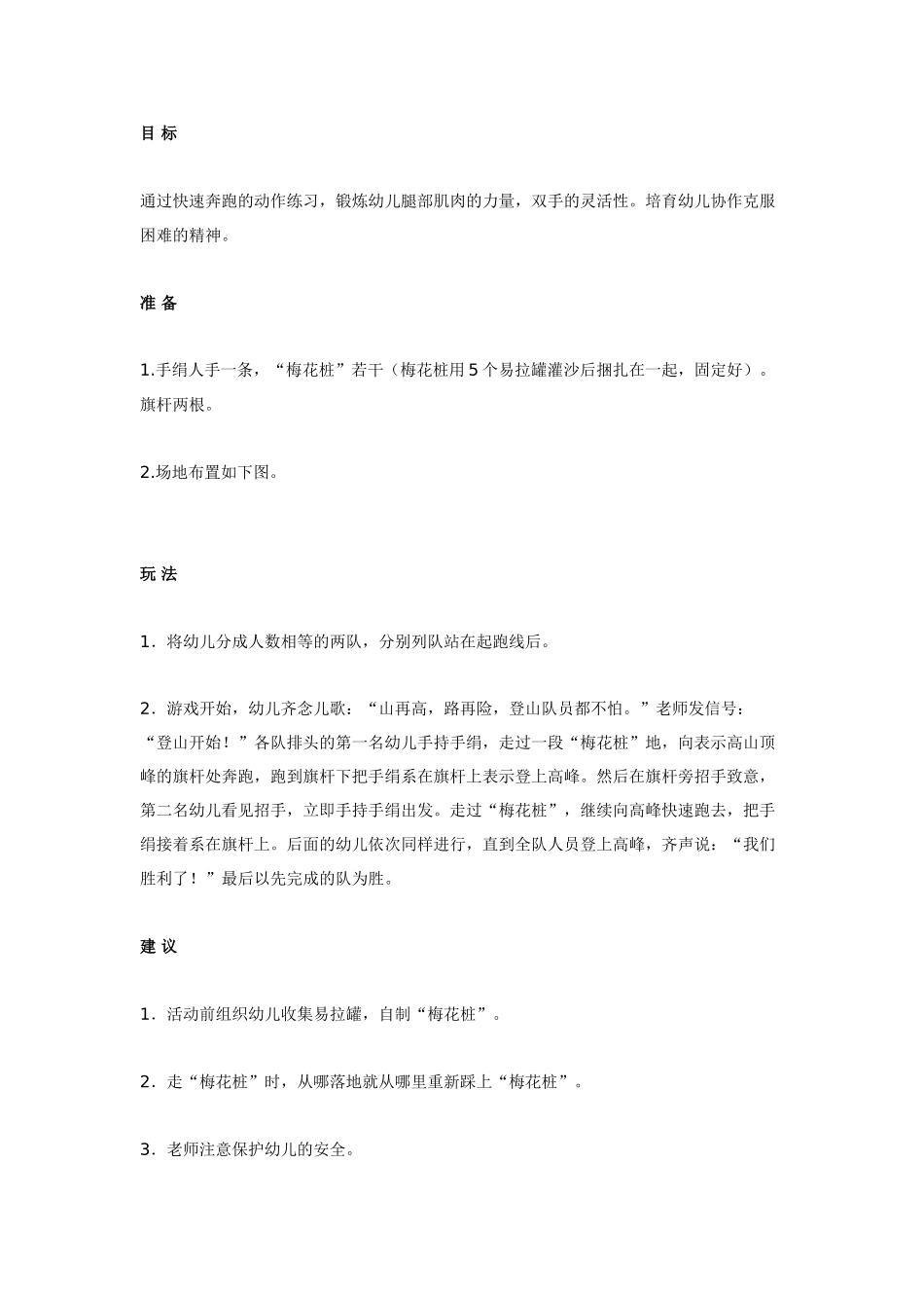 中班体育教案：登山_第1页