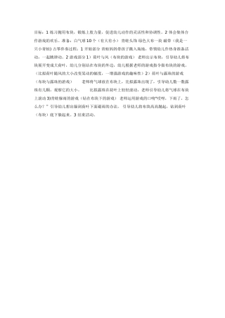中班体育教案：青蛙戏水