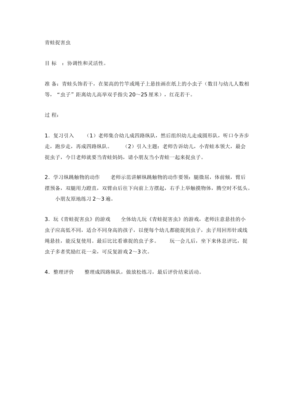 中班体育教案：青蛙捉害虫_第1页