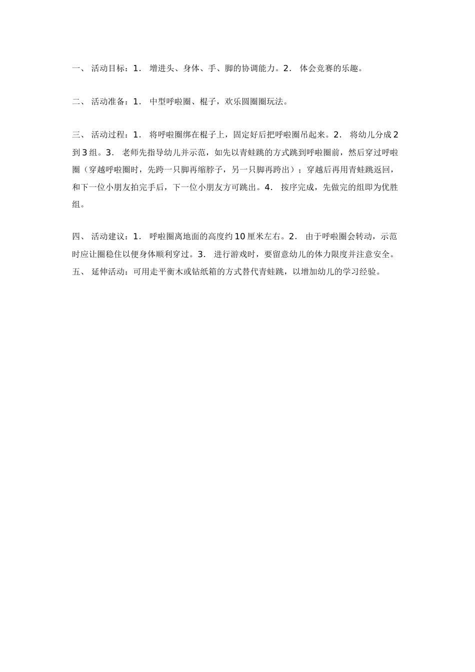 中班体育活动快乐圆圈圈_第1页