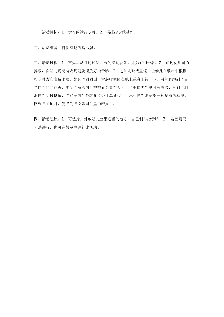 中班体育运动小精灵_第1页