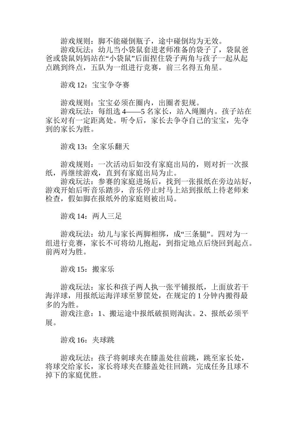 中班六一游园活动游戏_第3页