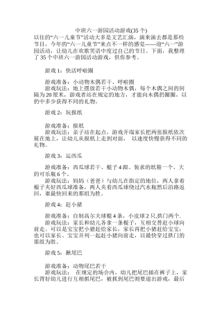 中班六一游园活动游戏
