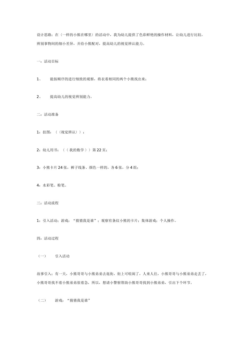 中班数学-：《一样的小熊在哪里》_第1页