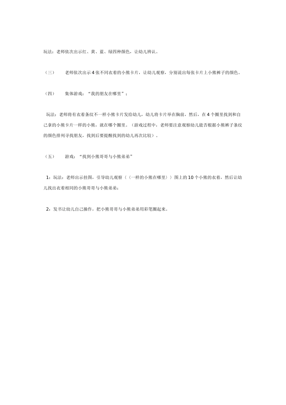 中班数学-：《一样的小熊在哪里》_第2页