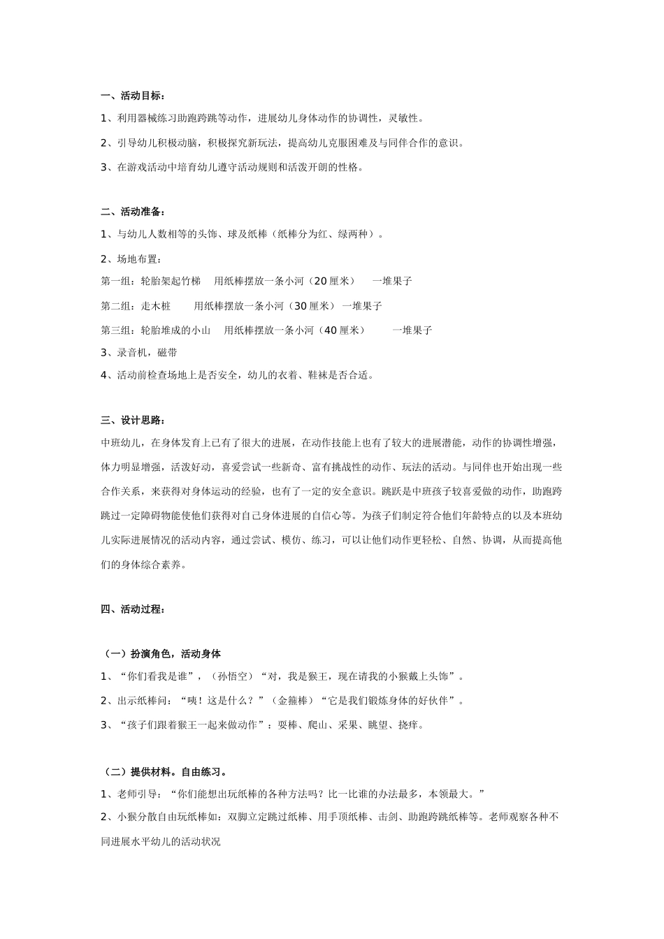 中班体育：猴玩纸棒_第1页