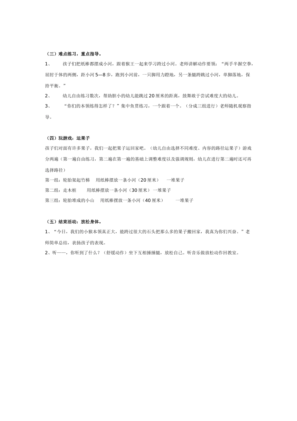 中班体育：猴玩纸棒_第2页