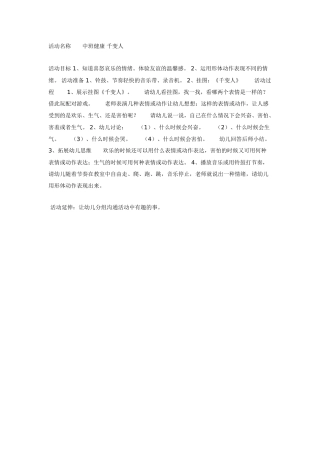 中班健康：千变人