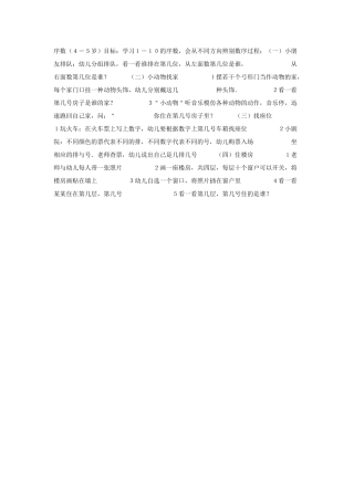 中班数学活动：学习1-10的序数