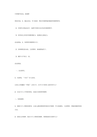 中班数学活动：找规律