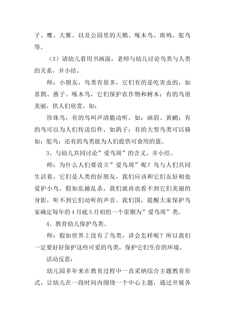 中班教案汇总五篇_第2页