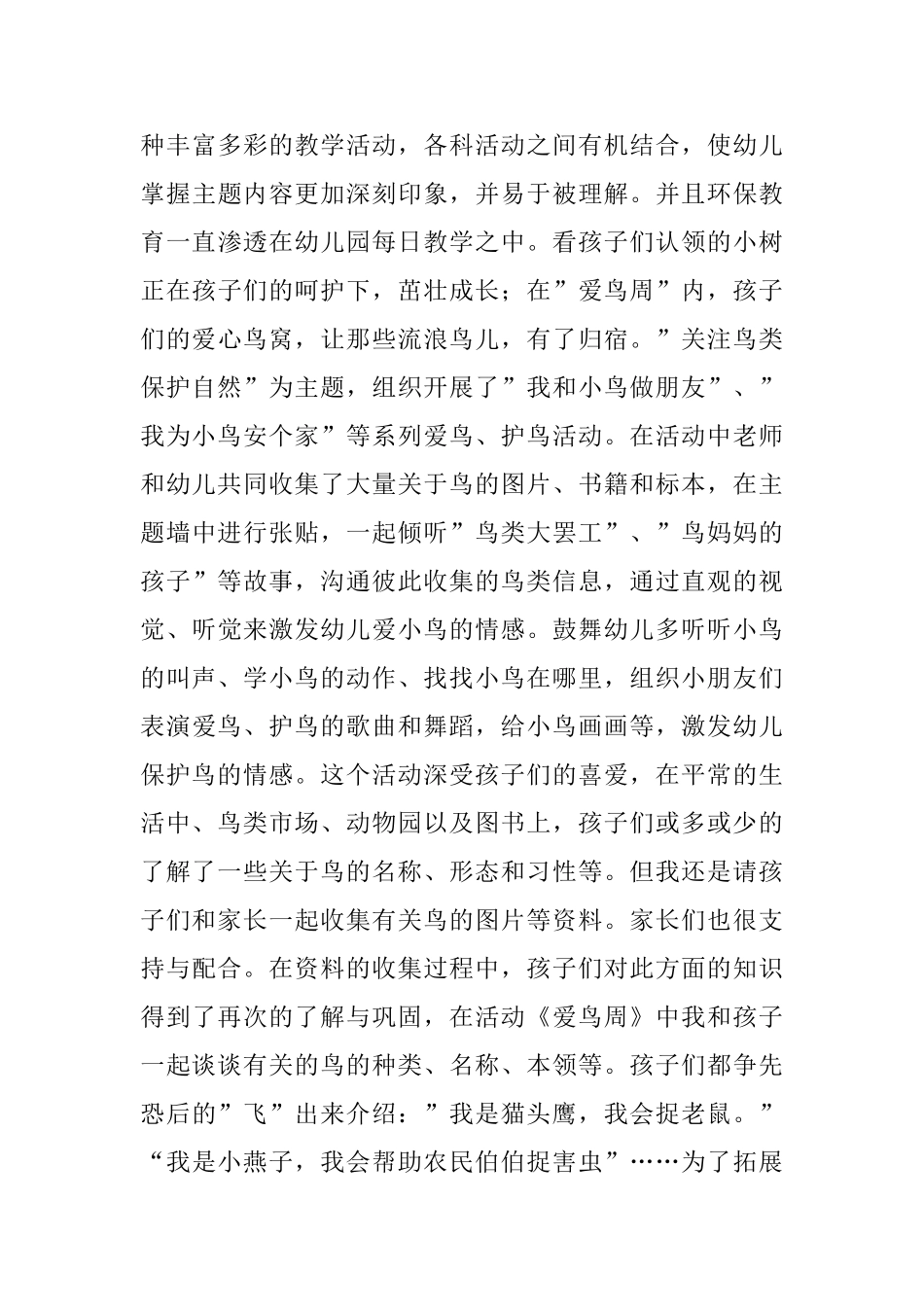 中班教案汇总五篇_第3页