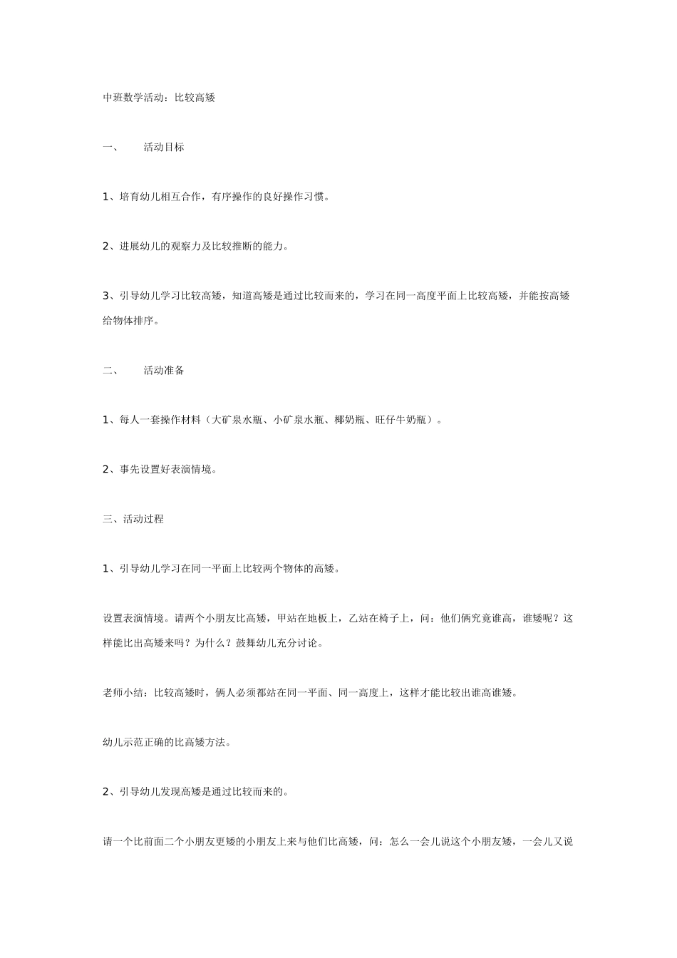 中班数学活动：比较高矮_第1页