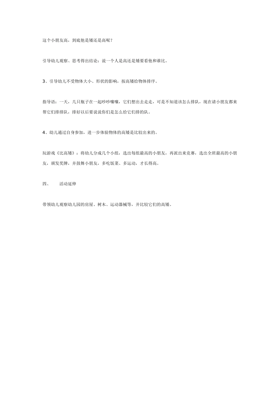 中班数学活动：比较高矮_第2页