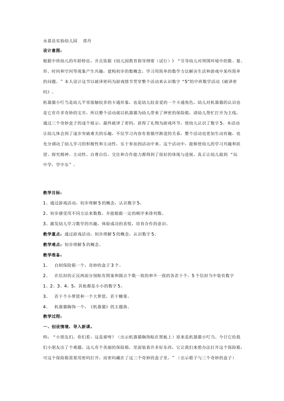 中班数学教案：破译密码——感知数字5_第1页