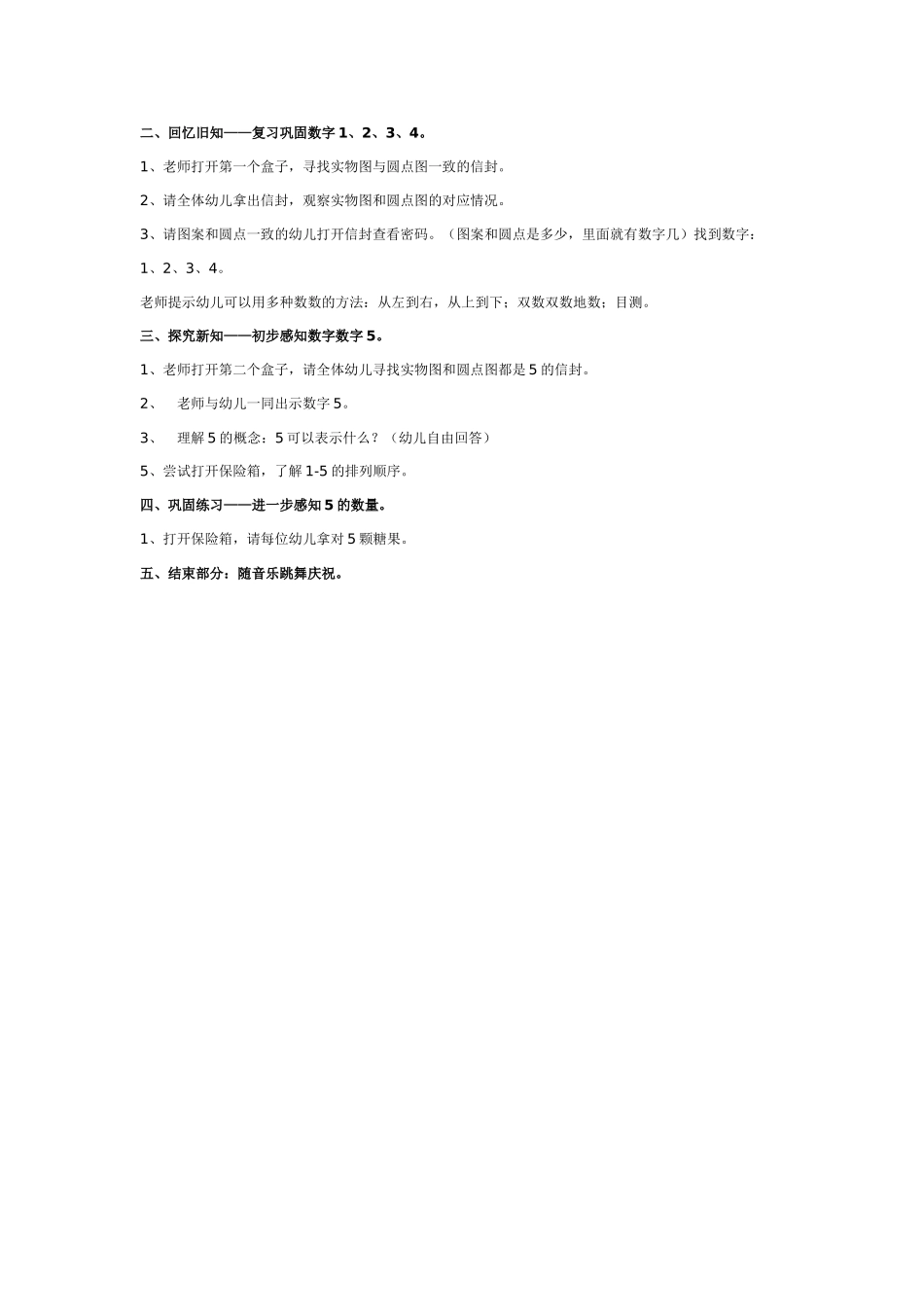 中班数学教案：破译密码——感知数字5_第2页