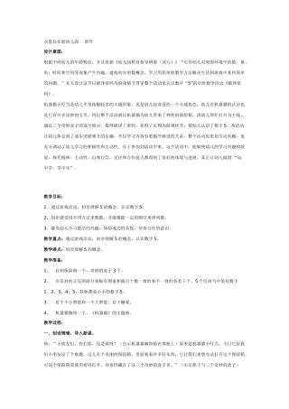 中班数学教案：破译密码——感知数字5