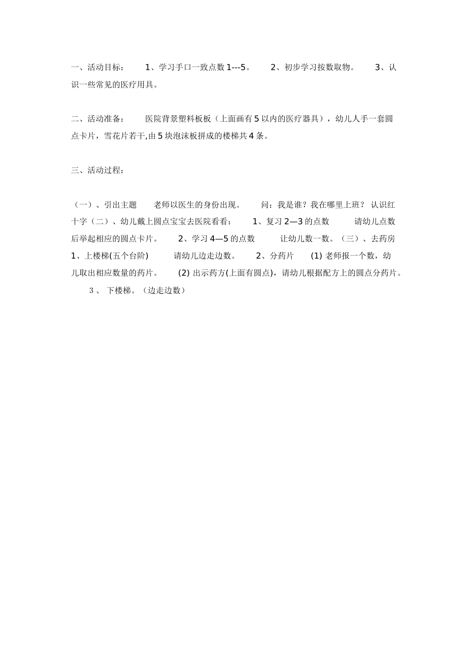 中班数学：参观医院_第1页