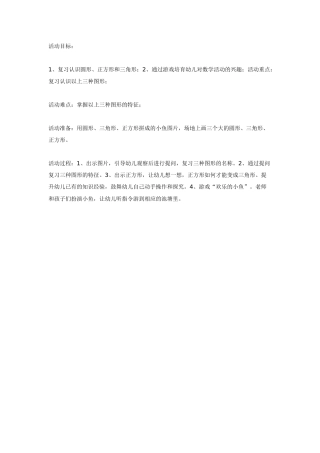 中班数学：快乐的小鱼