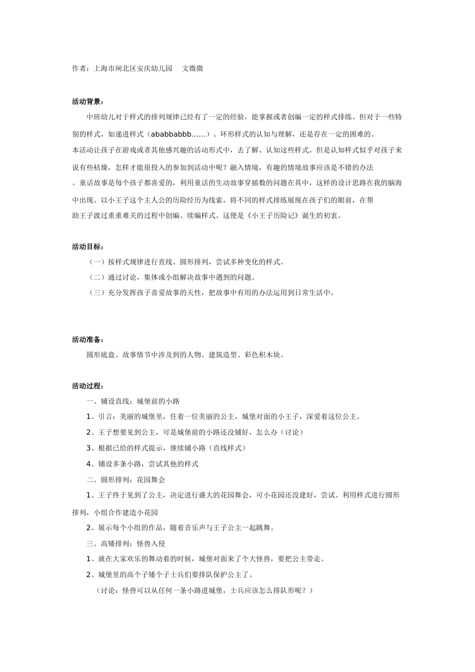 中班数学：小王子历险记_第1页