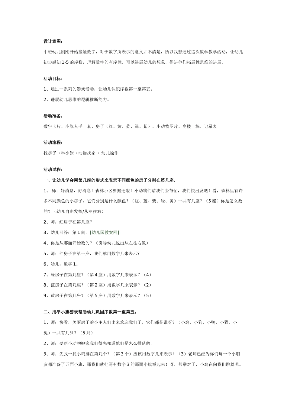 中班数学：认识5以内的序数2_第1页