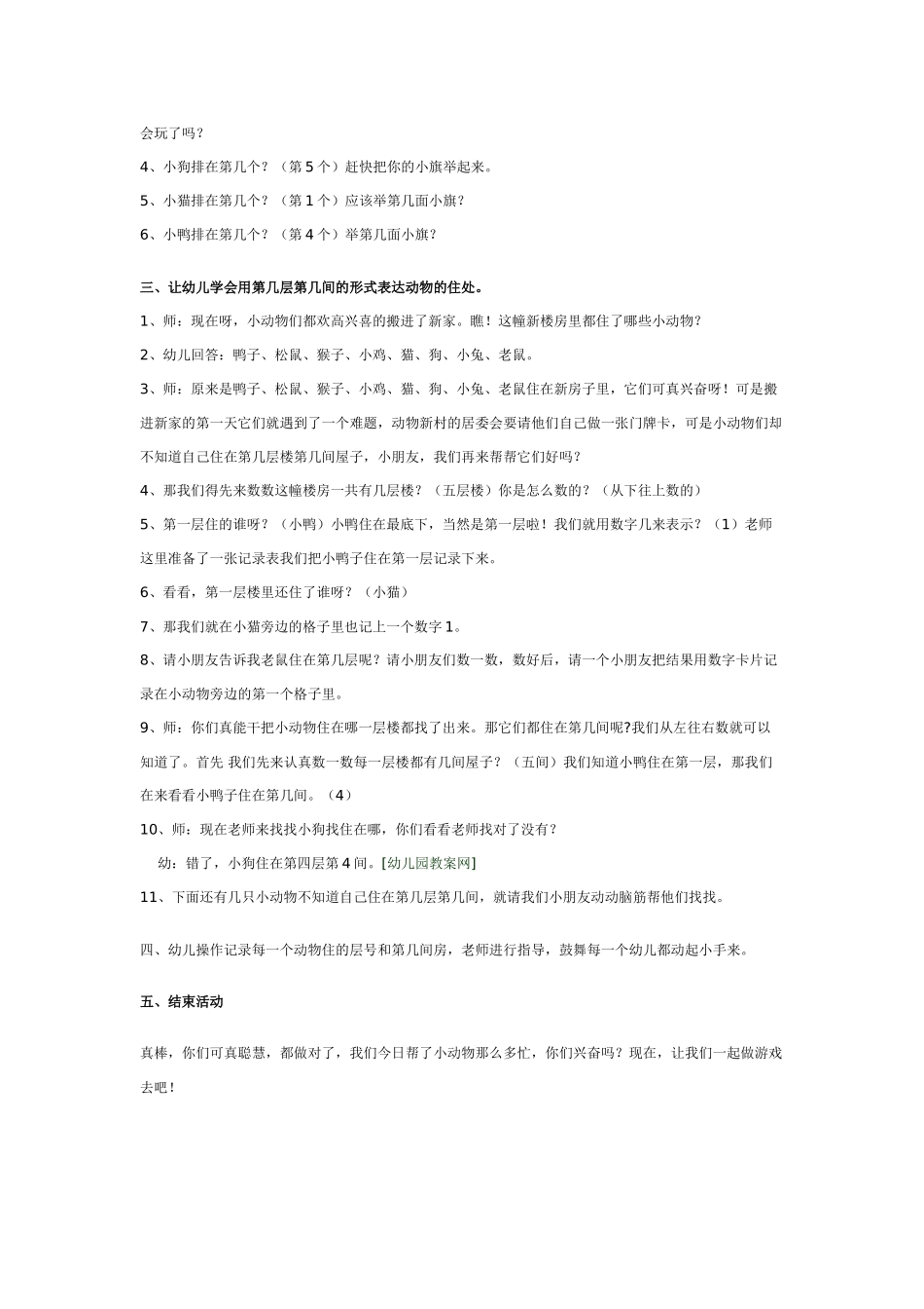 中班数学：认识5以内的序数2_第2页
