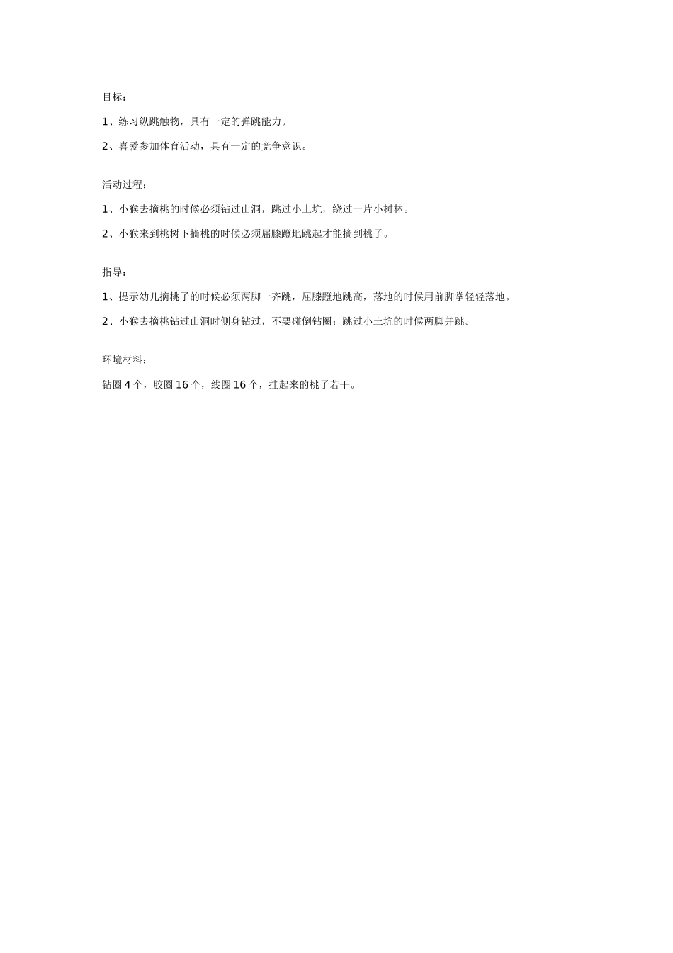 中班游戏：小猴摘桃_第1页