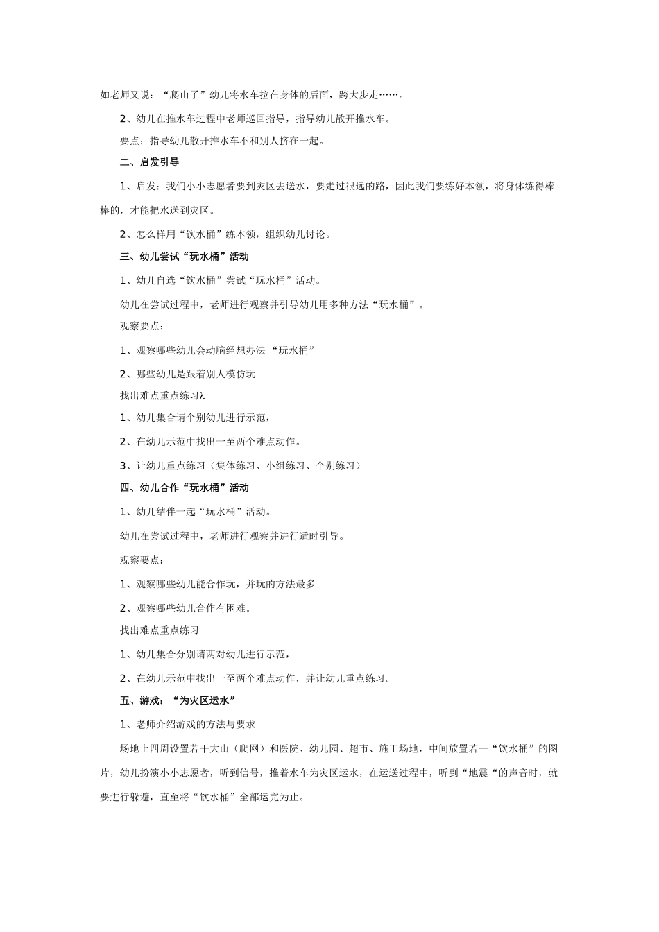 中班社会教案：小小志愿者_第2页