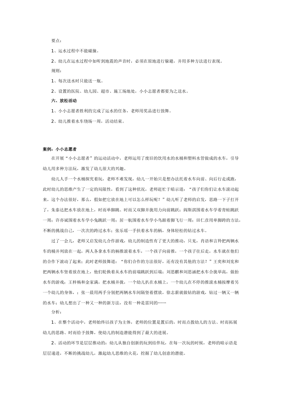 中班社会教案：小小志愿者_第3页