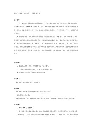 中班社会教案：小小志愿者