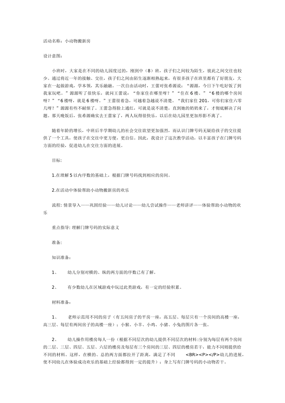 中班数学：小动物搬新房_第1页