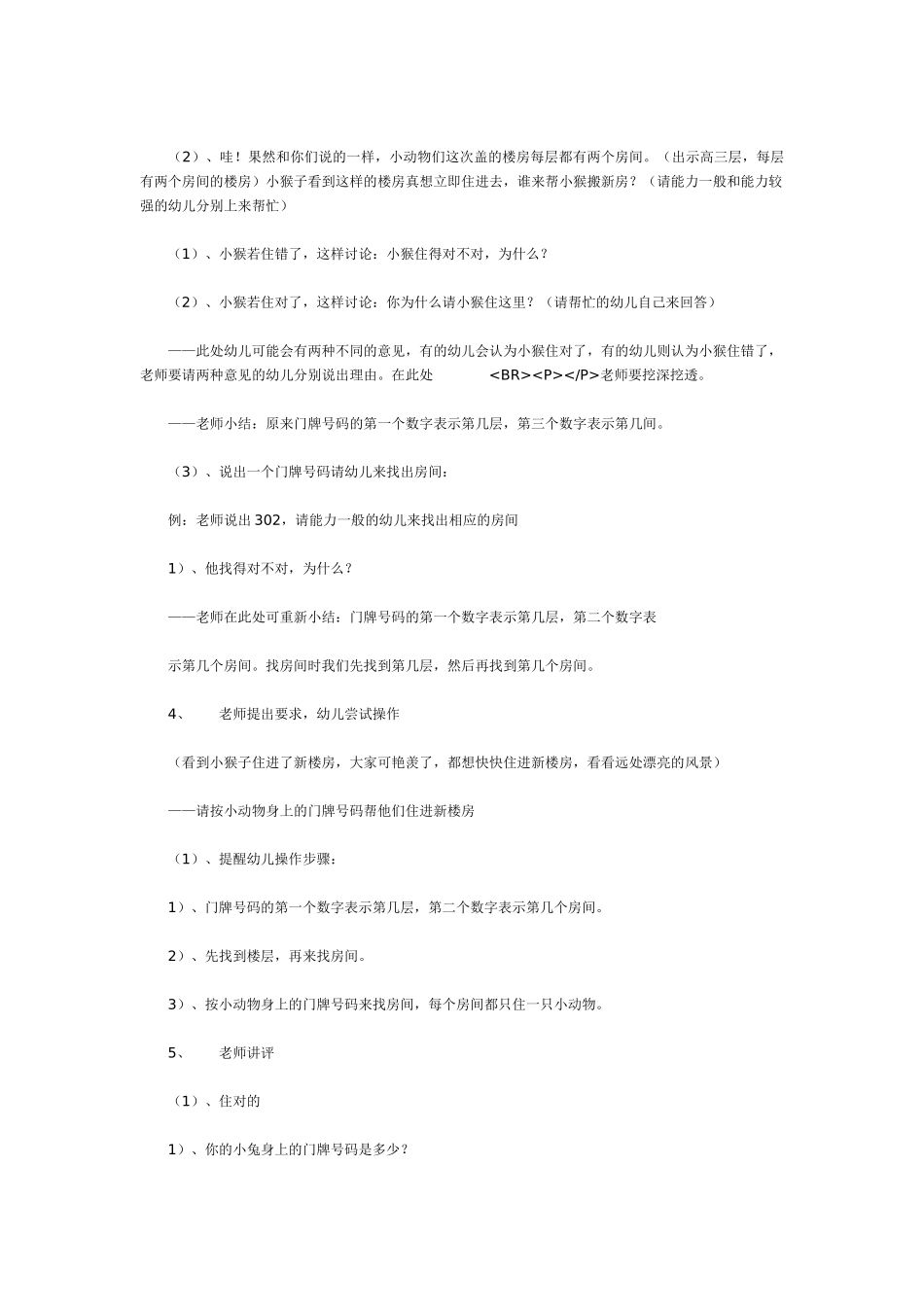 中班数学：小动物搬新房_第3页