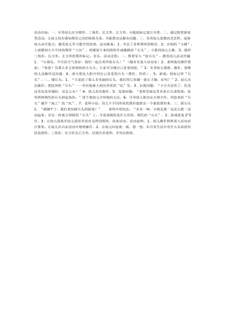中班数学：有趣的几何图形