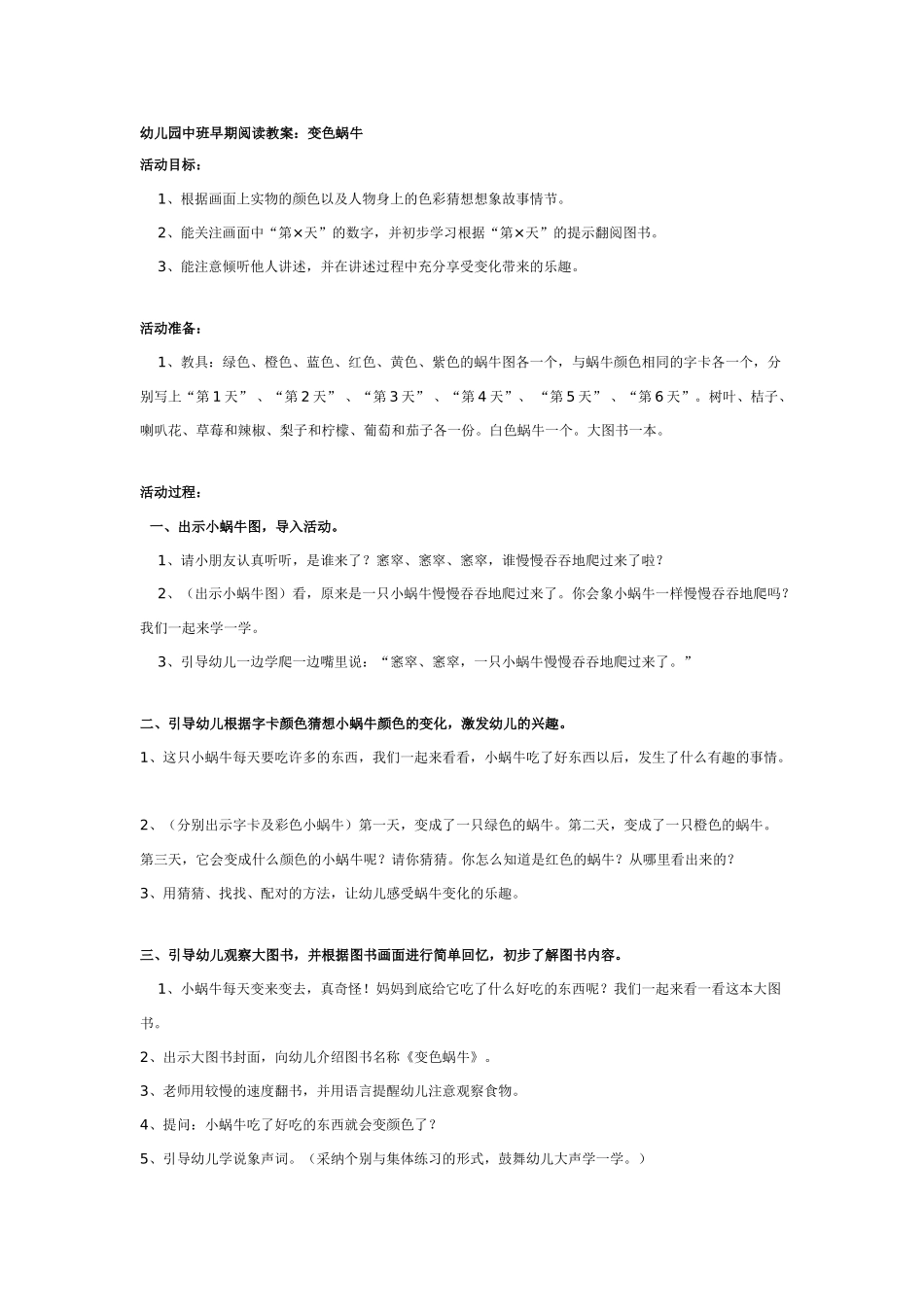 中班早期阅读教案：变色蜗牛_第1页