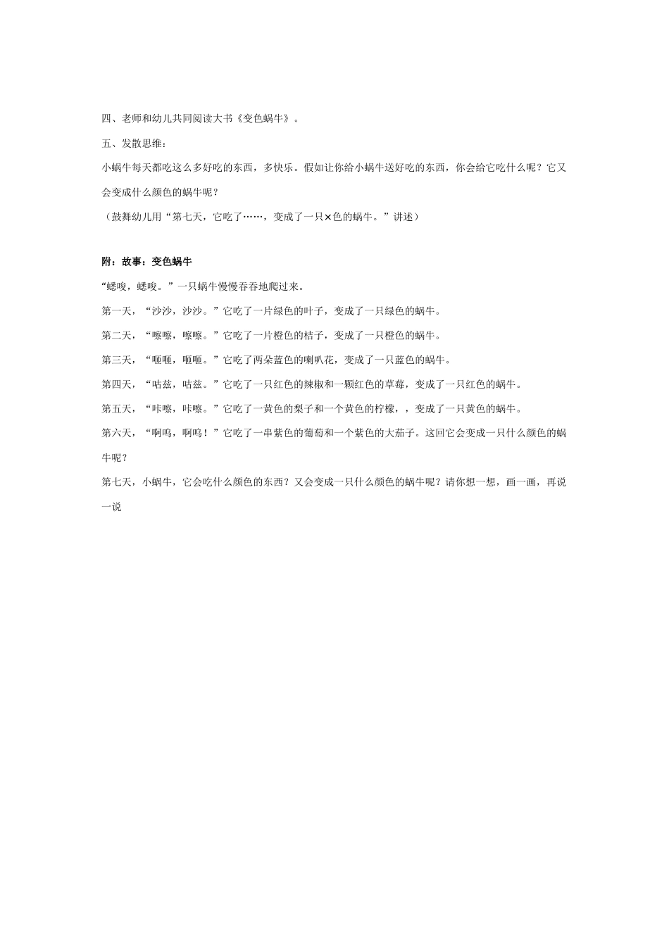 中班早期阅读教案：变色蜗牛_第2页