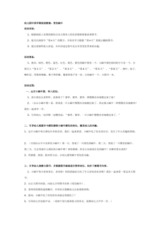 中班早期阅读教案：变色蜗牛