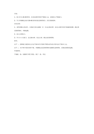 中班游戏：小士兵