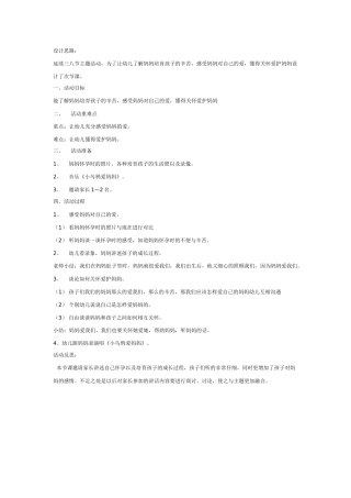 中班社会：妈妈爱我-我爱妈妈