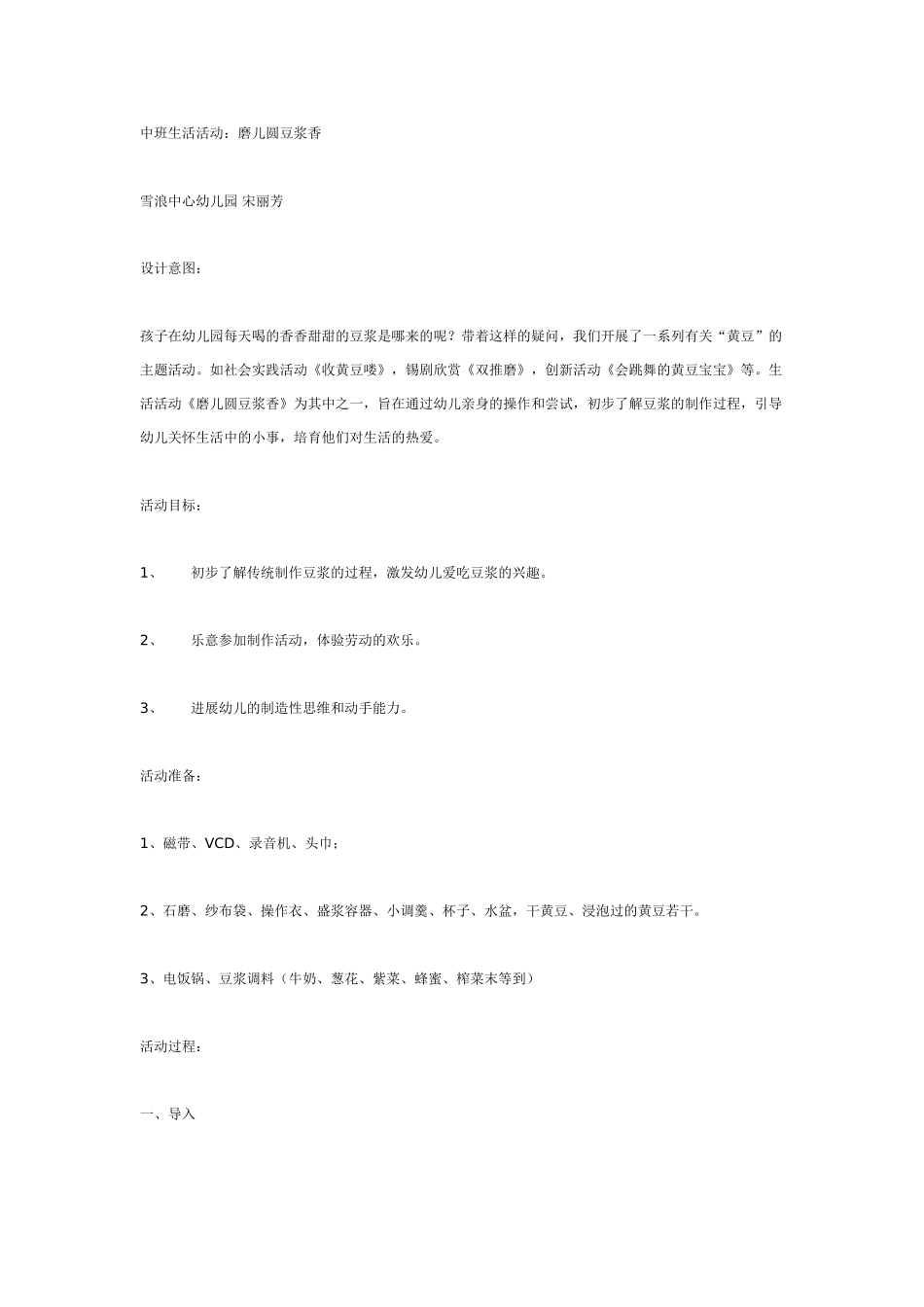 中班生活活动：磨儿圆豆浆香_第1页