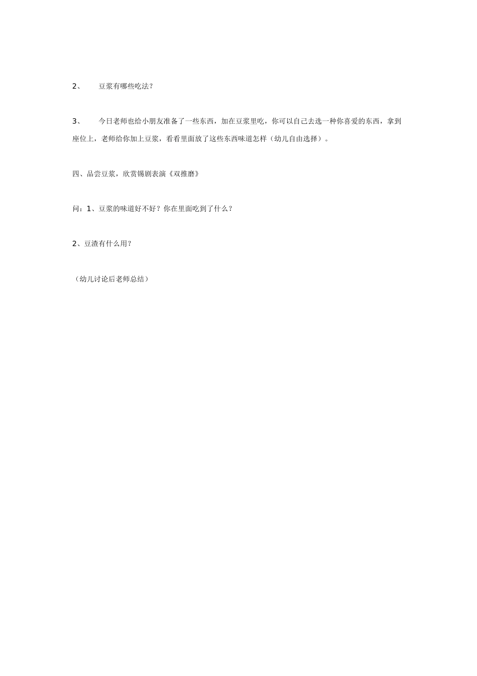 中班生活活动：磨儿圆豆浆香_第3页