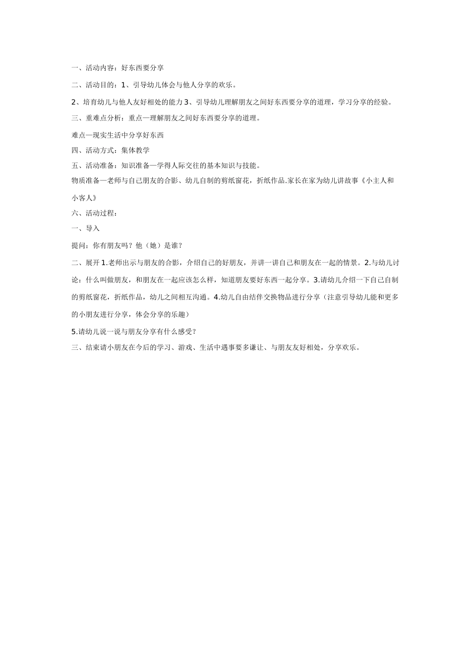 中班社会：好东西要分享_第1页