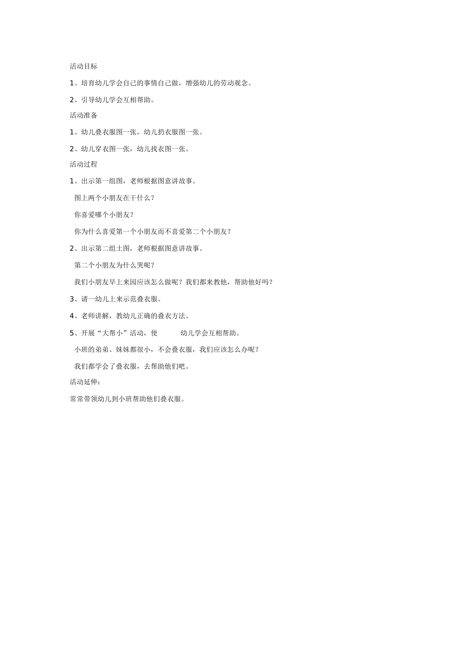 中班社会：我会叠衣服_第1页