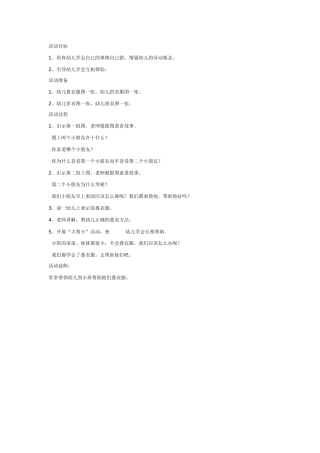 中班社会：我会叠衣服